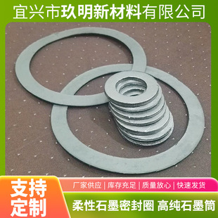 Graphite Ring Graphite Seal Mechanical Seal Flexible Expansion High Temperature Corrosion Resistant Graphite Sleeve Graphite Tube