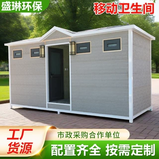 移动卫生间蹲厕淋浴一体房景区公园小区成品移动厕所户外环保公厕