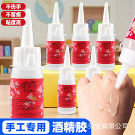 手工diy专用酒精胶幼儿园儿童不织布麻绳画胶材料软胶水酒精胶