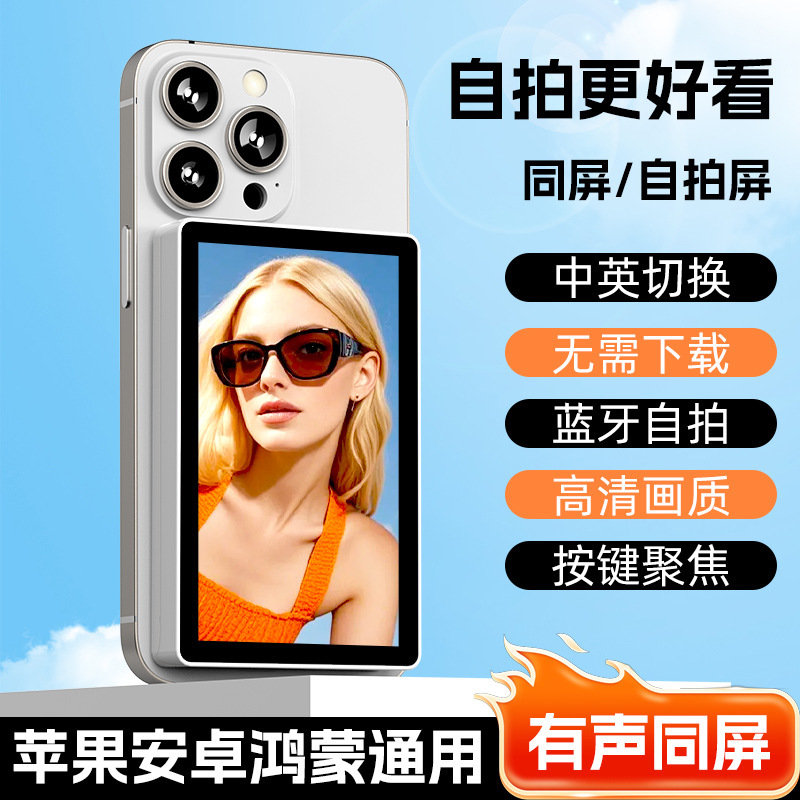 手机自拍投屏器磁吸后置摄像头直播拍照wifi蓝牙变焦款手机同屏器|undefined