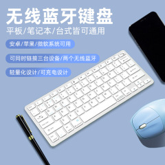 ワイヤレスキーボードマウスbluetoothセット2.4G充電可能なポータブル超薄型コンピュータノートパソコン携帯電話共通