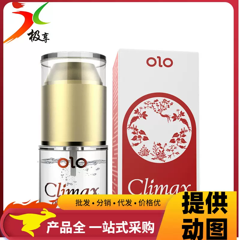 OLO女用快感提升20ml女性凝露喷剂按摩润滑油成人用品一件代发批