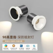 全光谱深杯防眩cob山丘射灯花灯家用客厅洗墙led筒灯嵌入式无主灯