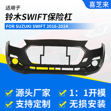 拖车防撞金属保险杠防撞梁铁质保险杠适用于2016-2024款铃木SWIFT
