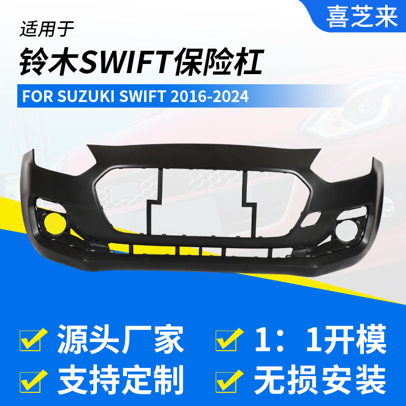 拖车防撞金属保险杠防撞梁铁质保险杠适用于2016-2024款铃木SWIFT