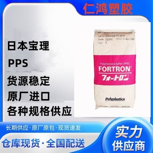 PPS Japan Baoli 1140A6 HD9100 glass fiber 40% flame retardant grade high temperature resistant plastic raw materials