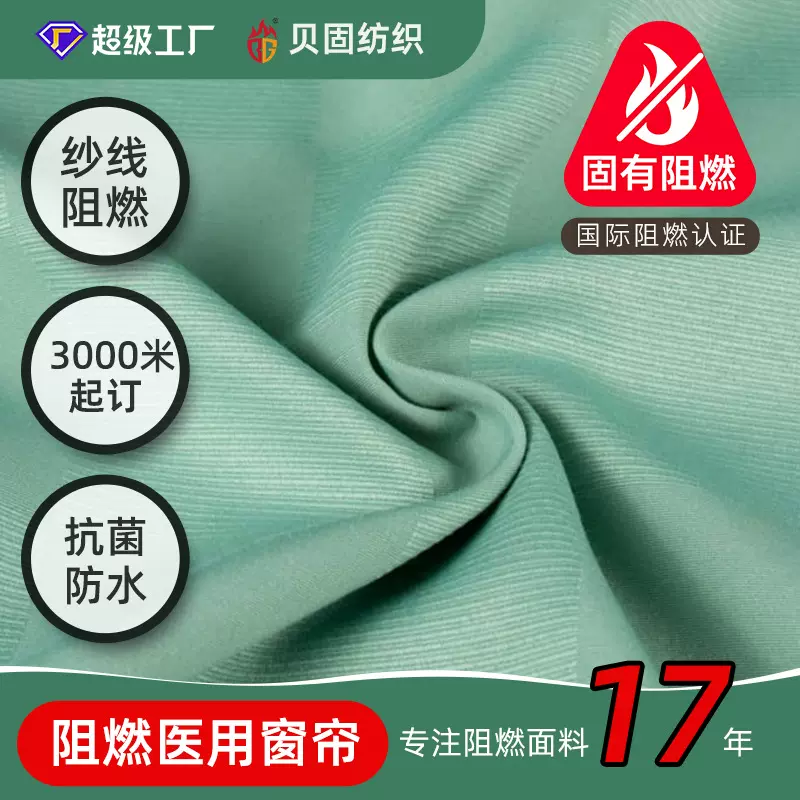 医用帘阻燃提花面料230g医院医疗机构美容院B1阻燃抗菌防水窗帘布