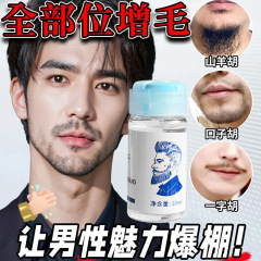 あごひげ育毛液、ひげケアオイル、メンテナンスケア、もみあげ、眉毛、胸毛エッセンス、ひげ成長クリーム