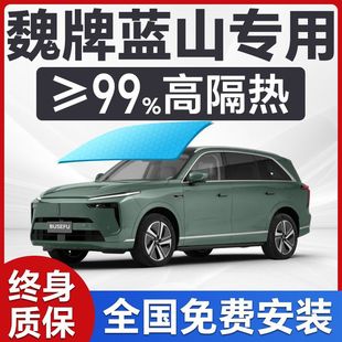 Wei Brand Lanshan Special Car Window Film Front Windshield Film Sun Protection Skin Care Heat Insulation Privacy Full Car Solar Film