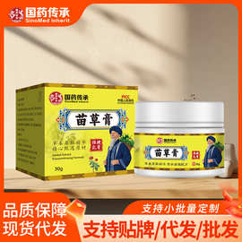 国药传承苗草膏保健膏艾草膏专用膏贴外用保健膏百草膏厂家直销