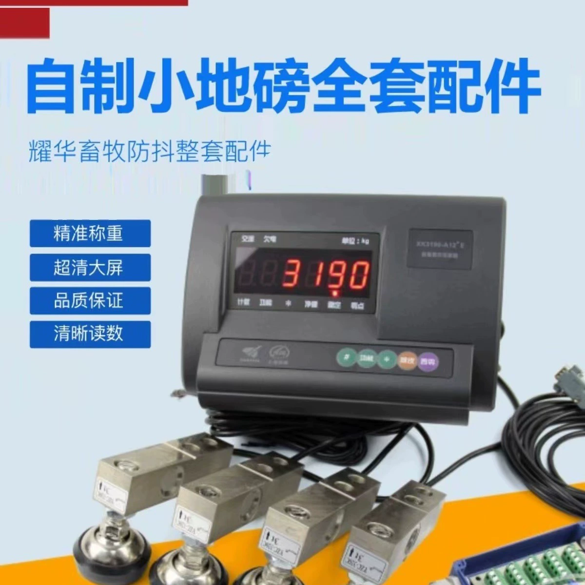 Напольные весы Yohua A12E, полный комплект аксессуаров, включая кабель, прибор, датчик, кабельный блок, электронные весы, промышленные напольные весы