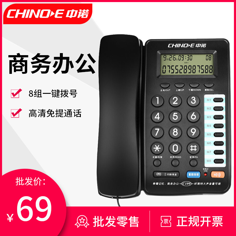 中诺家用办公室有线座机黑白色高清LED屏时尚酒店前台电话机C199