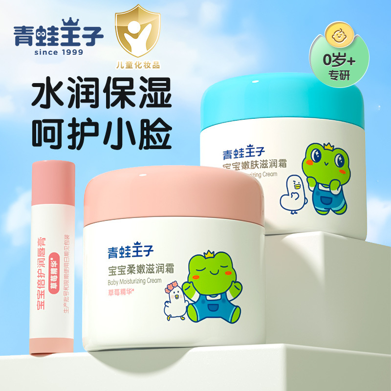Frog Prince Baby Moisturizing Cream Children's Hydrating Cream Baby Skin Rejuvenating Moisturizing Cream Face Cream with Lip Balm