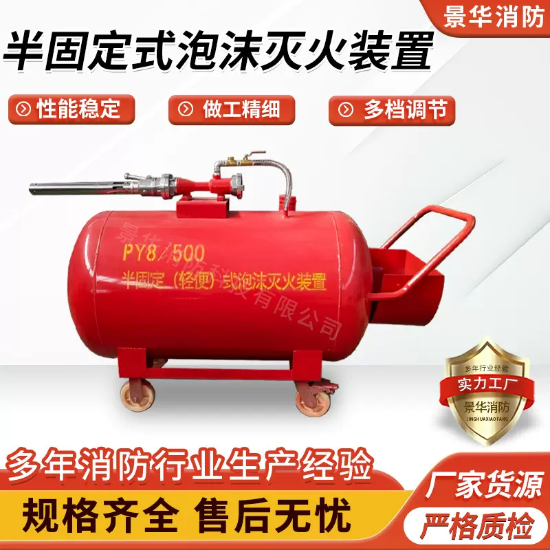 半固定式泡沫灭火器装置源头厂家消防罐高倍数PY移动式泡沫灭火器