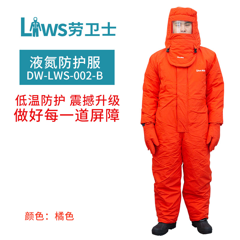 劳卫士DW-LWS-002-B防低温液氮服LNG防寒服 低温长袖连体劳保服