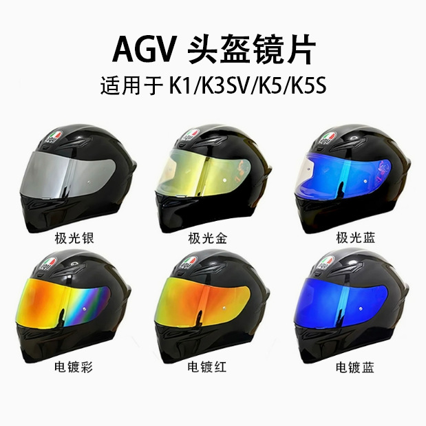 Suitable for Agv K1/K3Sv/K5 Motorcycle Helmet Lenses, Anti-Fog and Color-Changing Electric Vehicle Helmet Windshields