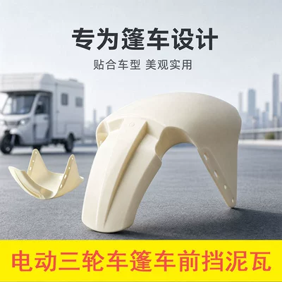 Electric vehicle fender Plastic Front Mudguard, Upgraded