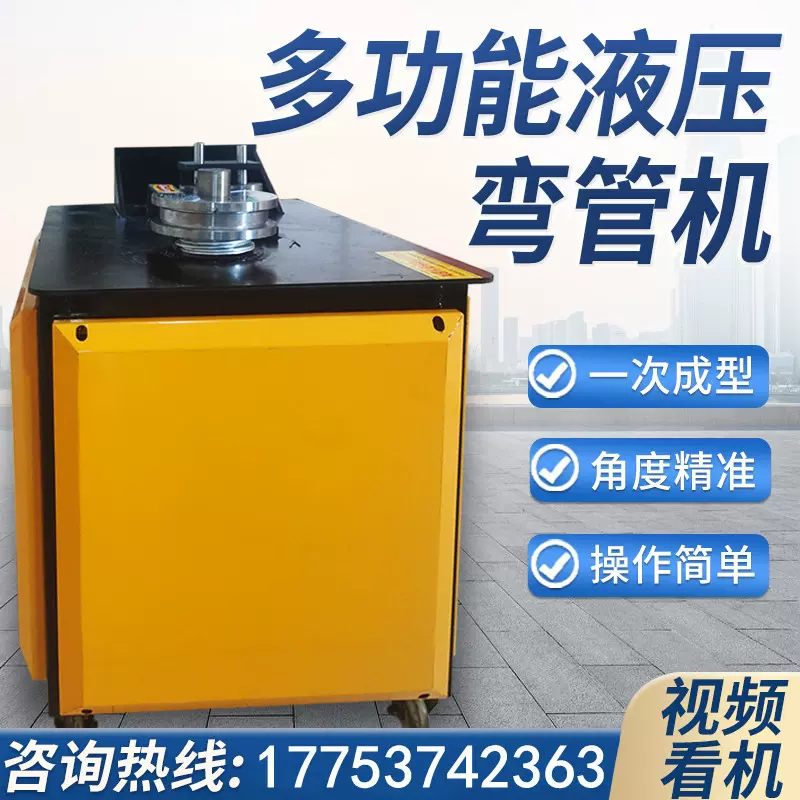 厂家生产平台式弯管机 90度一次成型弯管机小型U型护栏平台弯角机