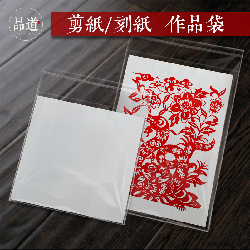 手工窗花剪纸作品袋收纳整理展示保存透明OPP袋自封口A4A3白衬纸