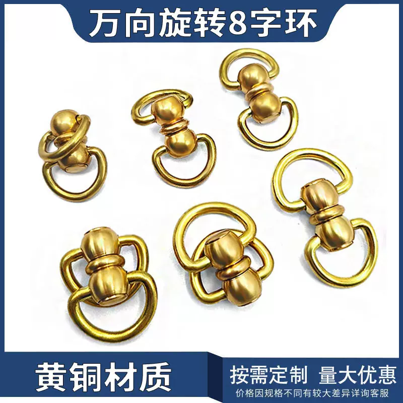 厂家直销黄铜D环扣360度万向旋转八字D形扣连接环宠物牵引配件