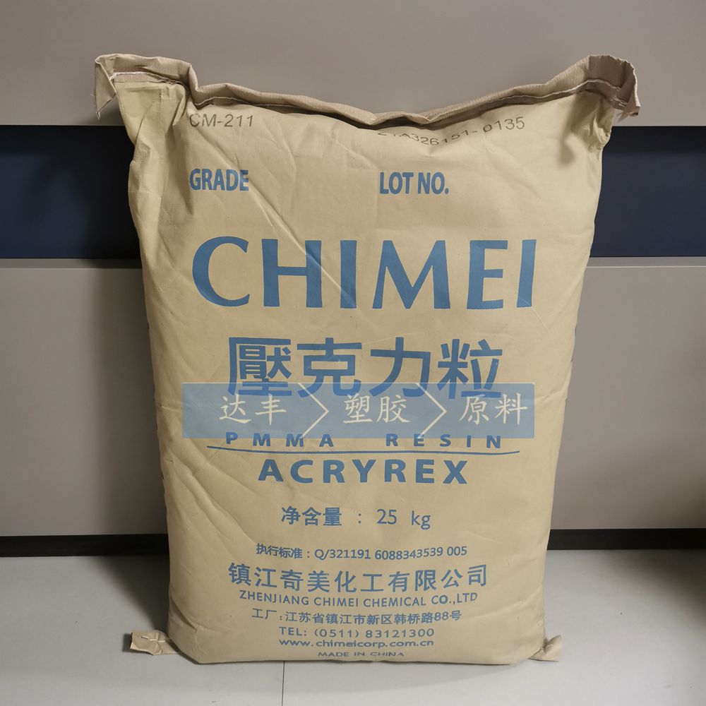 高流动PMMA 台湾奇美CM-211 高透明  亚克力塑料 熔指16 注塑成型