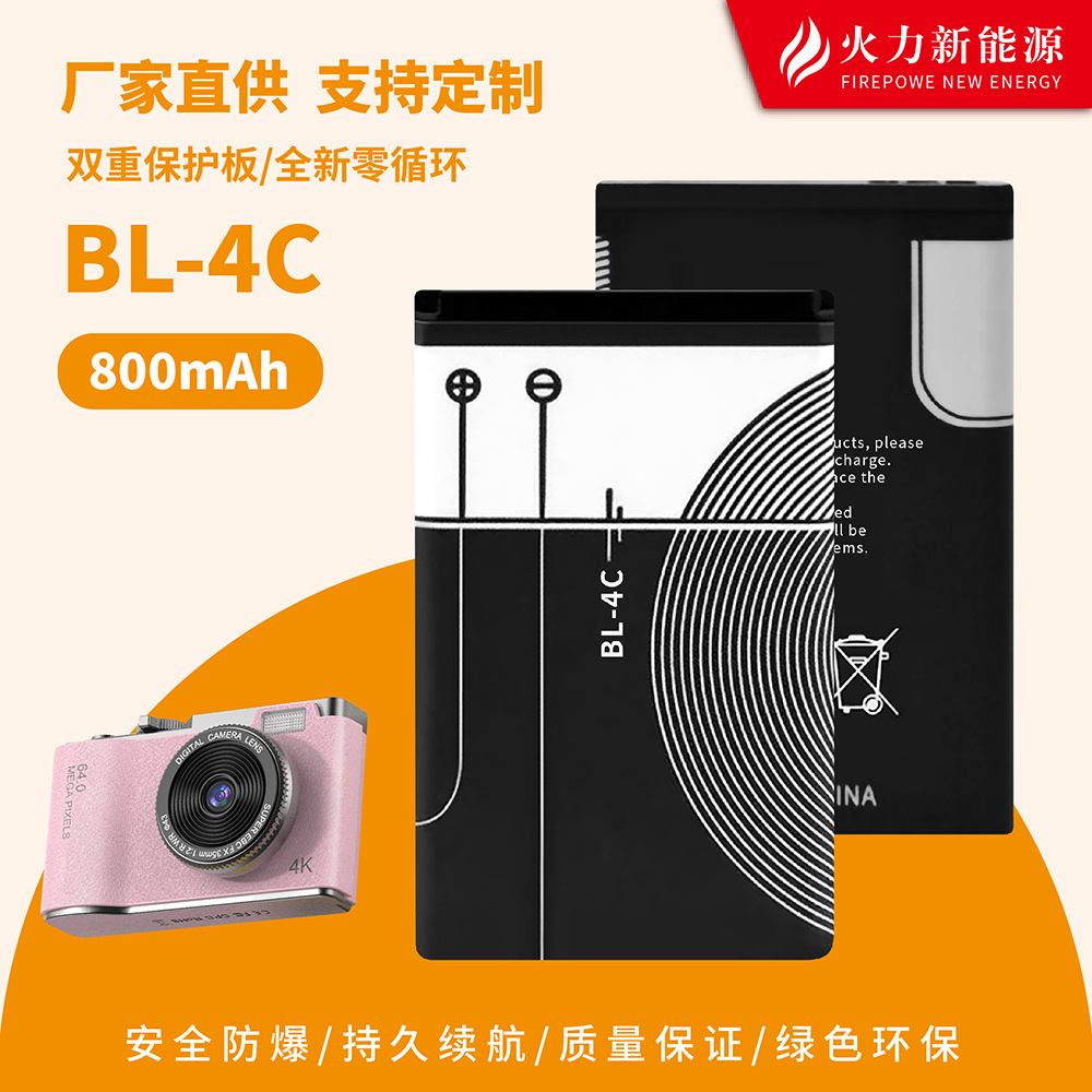 适用于诺基亚BL-4C手机电池、相机电池、蓝牙音箱电池耐用锂电池