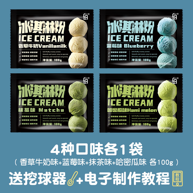 [무료 볼 파는 사람] 바닐라 + 블루베리 + 말차 + 멜론