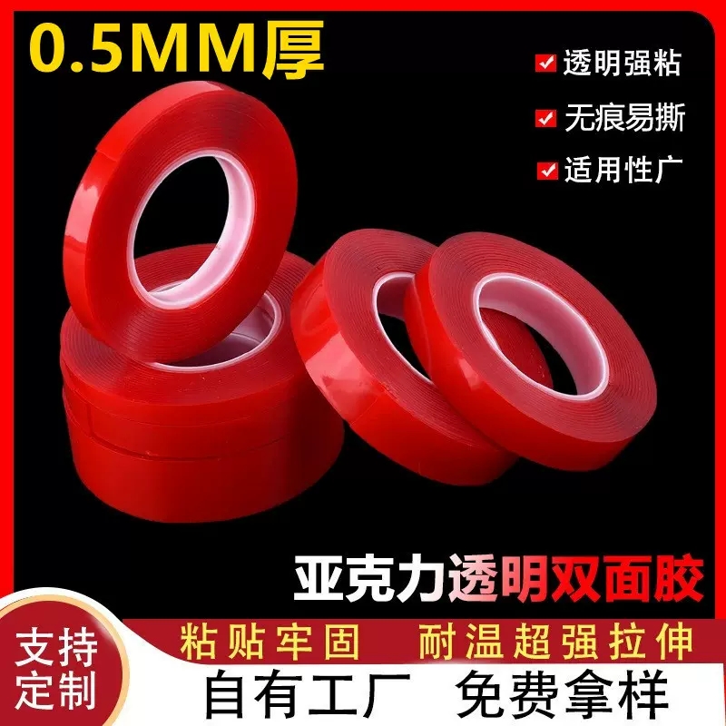 0.5MM厚38mm小管芯透明强力无痕双面胶带对联婚庆布置专用胶带