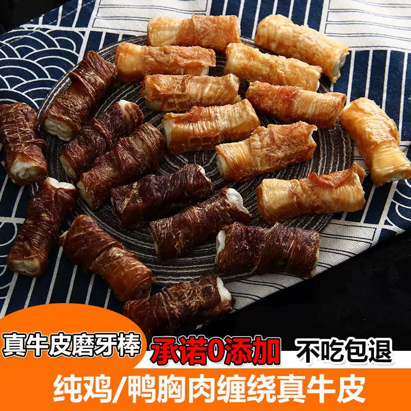 狗狗磨牙棒零食狗狗纯鸡鸭胸肉缠牛皮压骨耐咬无添加小型犬泰迪狗