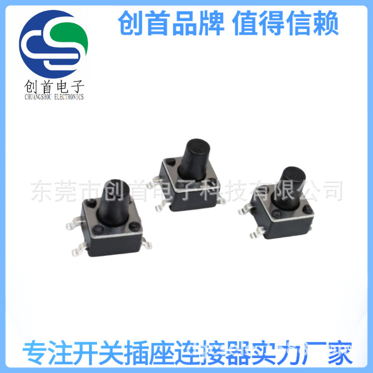 轻触开关4.5*4.5/TS-025四脚贴片触摸开关环保耐高温现货直供