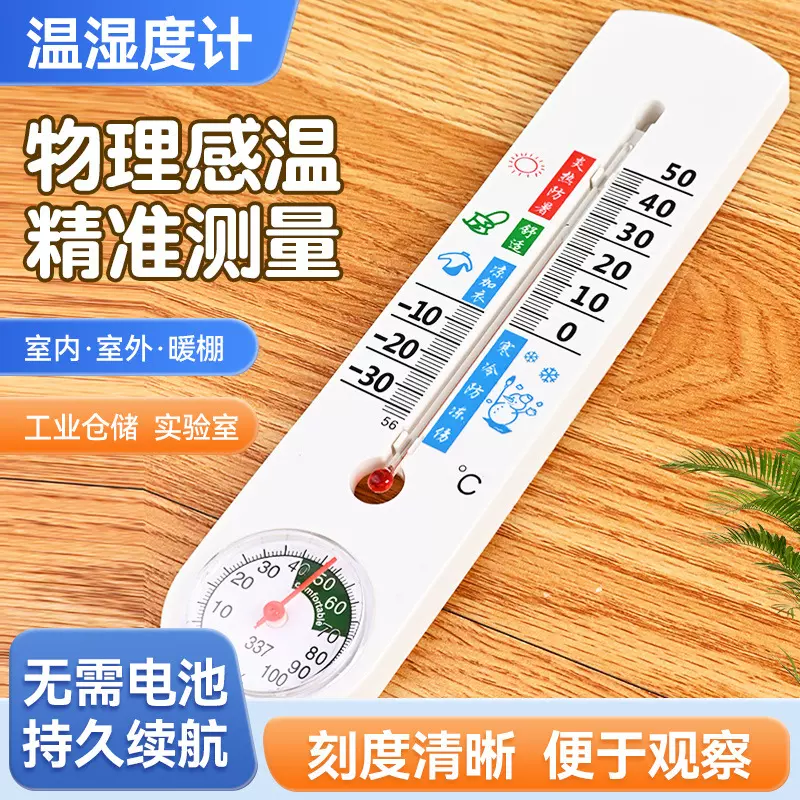 家用室内外养殖蔬菜大棚温度计温湿计壁挂式高精度温度表湿度表