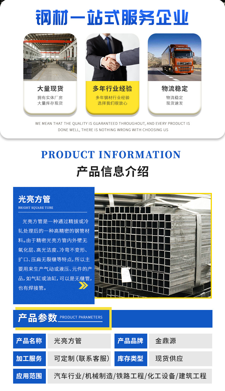 光亮方管详情页_03