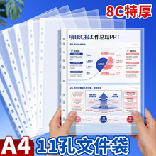 跨境批发11孔活页袋A4透明文件袋办公透明插页袋打孔袋资料袋加厚