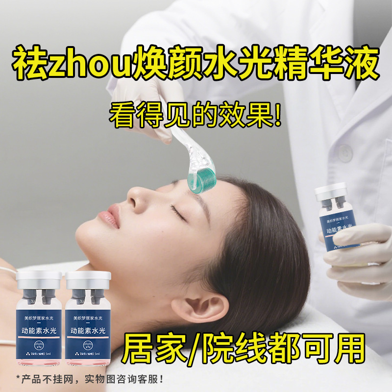 フェロルガと同じスタイルのキネティックエネルギー水光原液、家庭用水光効果医療美容クリニックラインの肌ベースの液体、ライトガイド中胚芽|undefined