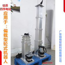 多节伺服电缸单双臂轮式机器人顶升偏载电动推杆F146系列行程53cm