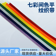 彩虹布条涤纶织带七彩包边带diy材料民族丝带蝴蝶结辅料彩带