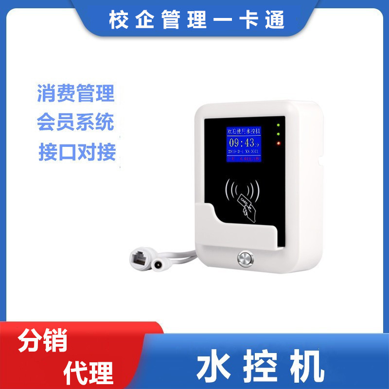 宇扬Z5 分体水控机刷卡扫码浴室洗澡智能控水器节水控制学校工厂