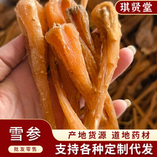 藏雪参 雪人参 玉人参 雪参 大货批发 量大从优