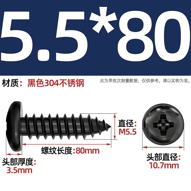 国标黑色304不锈钢十字圆头自攻螺丝钉盘头镀黑锌发黑MM2M3M4M5M6|undefined