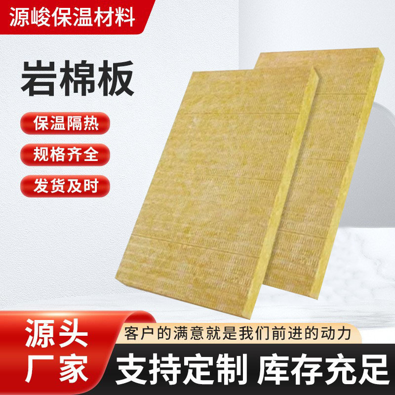 Rock Wool Board Class a Basaltic Rock Wool Exterior Wall Hydrophobic 50mm Fireproof Insulation Heat Insulation Roof Curtain Wall High-Density Rock Wool Board Rock Wool Board Class a Basaltic Rock Wool Exterior Wall Hydrophobic 50mm Fireproof Insulation Heat Insulation Roof Curtain Wall High-Density Rock Wool Board