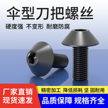 12.9级伞型螺丝数控高强度蘑菇头刀把螺钉铣床刀盘圆头螺栓M5 6 8