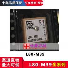 L80-M39 原装正品 GPS+天线一体模块 L80RE-M37 GNSS/GPS模块现货