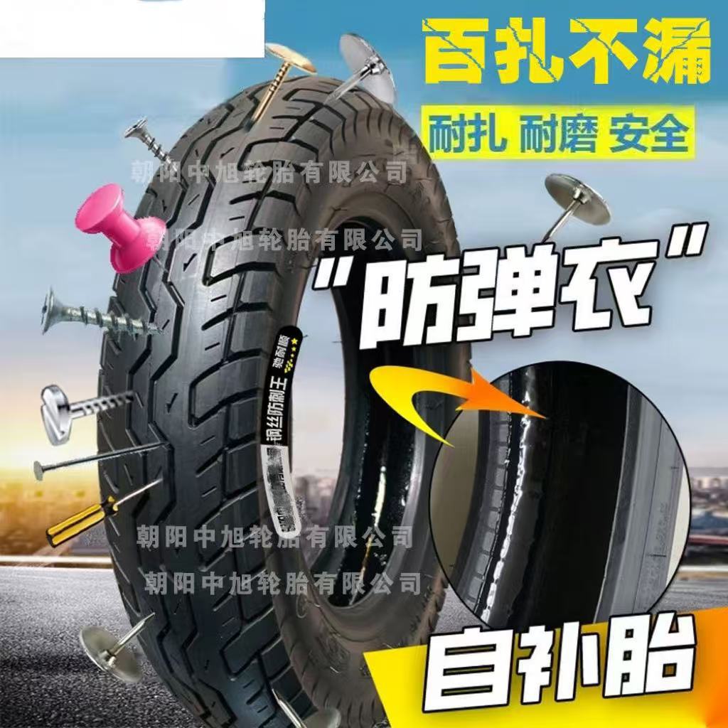 Self-repairing jelly glue, leak-proof for electric vehicle tires 14x2.50 vacuum tires 3.00/3.50-10 vacuum