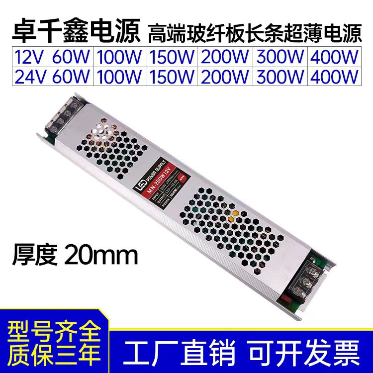 高品质超薄电源12V24V  60W100W150W200W300W400W玻纤板 厚度2CM