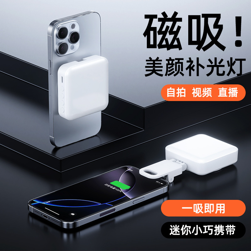 Z03 Magnetic Mobile Phone Fill Light Live Broadcast Photo and Video Beauty Lighting Outdoor Handheld Selfie Portable Z03 Magnetic Mobile Phone Fill Light Live Broadcast Photo and Video Beauty Lighting Outdoor Handheld Selfie Portable