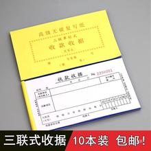 收款收据三联无碳复写单栏式3联优等品二联黄色牛皮纸封面10本装