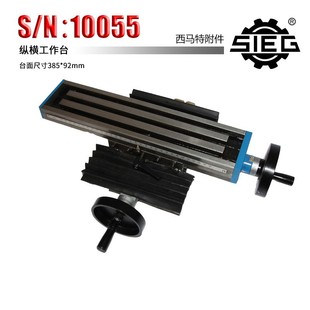 SIEG ���R�� ㊴����� S/N��10055 �v�M����̨