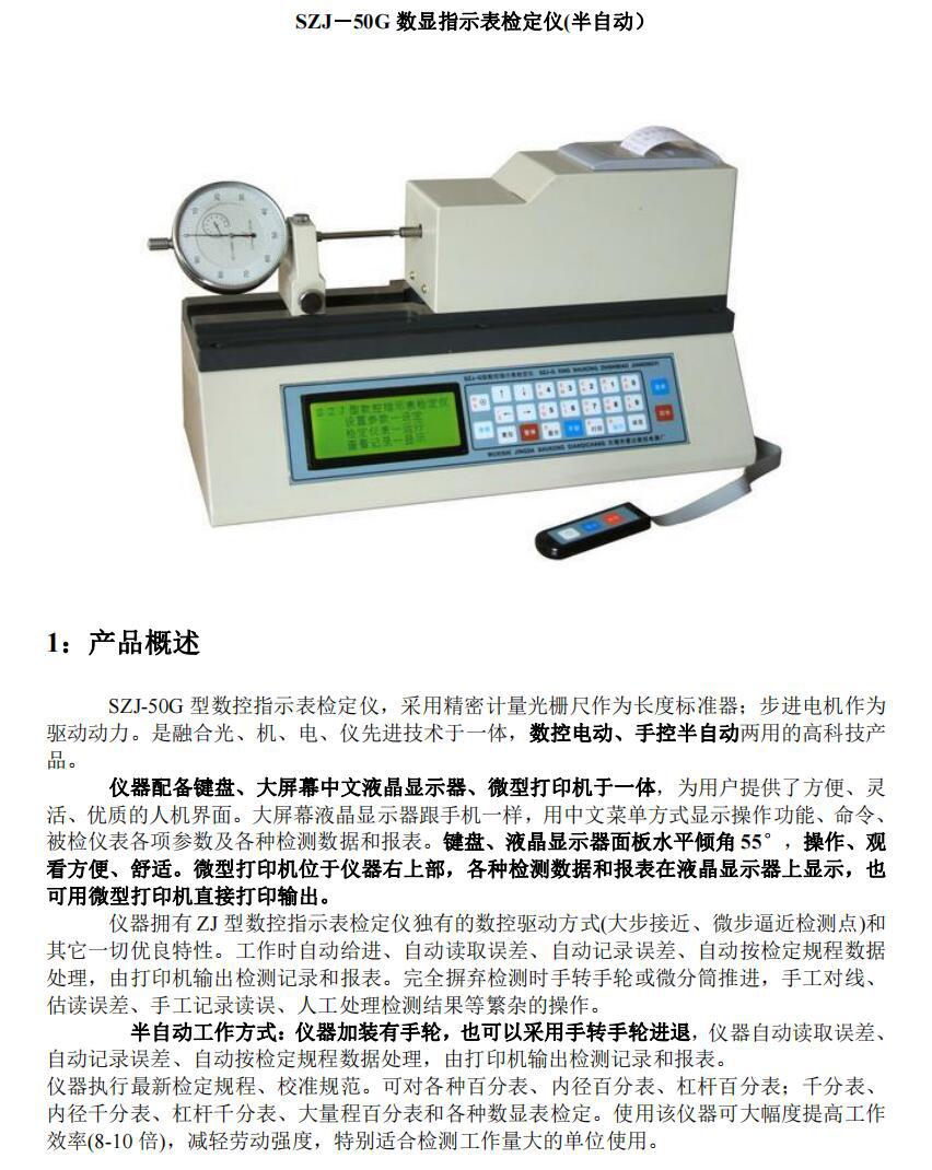 ZJ-50G数显指示表检定仪SZJ-50G 型数控（电动）指示仪表标定仪