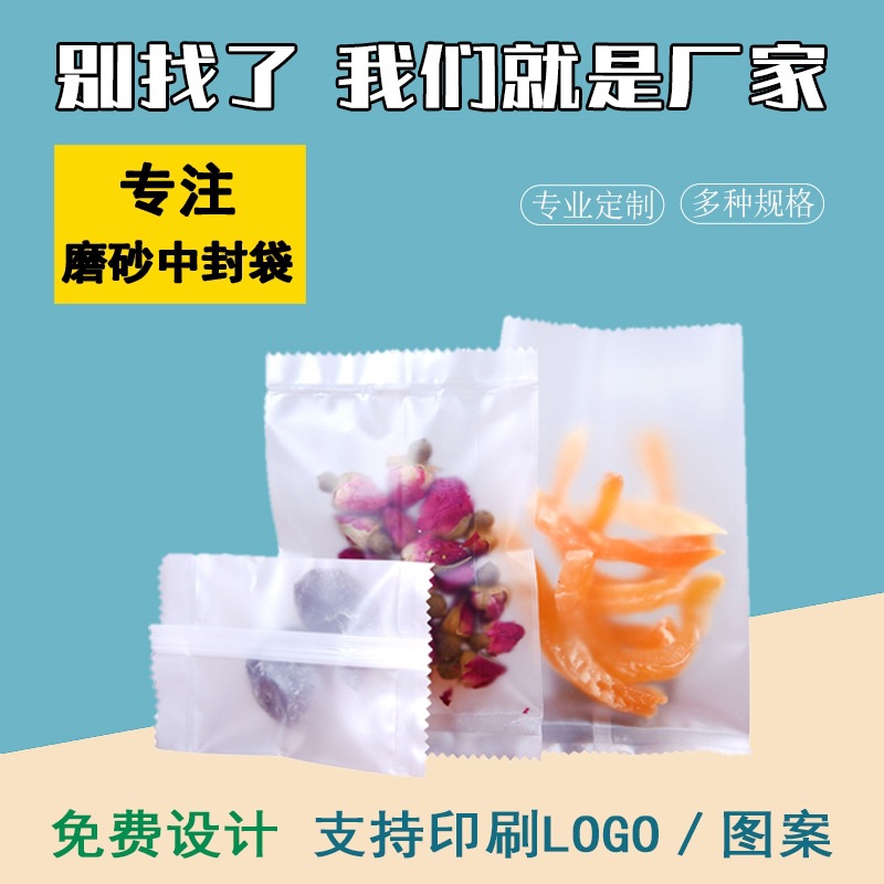 磨砂透明中封袋饼干包装袋烘焙口袋花茶果茶食品塑料袋密实封袋子