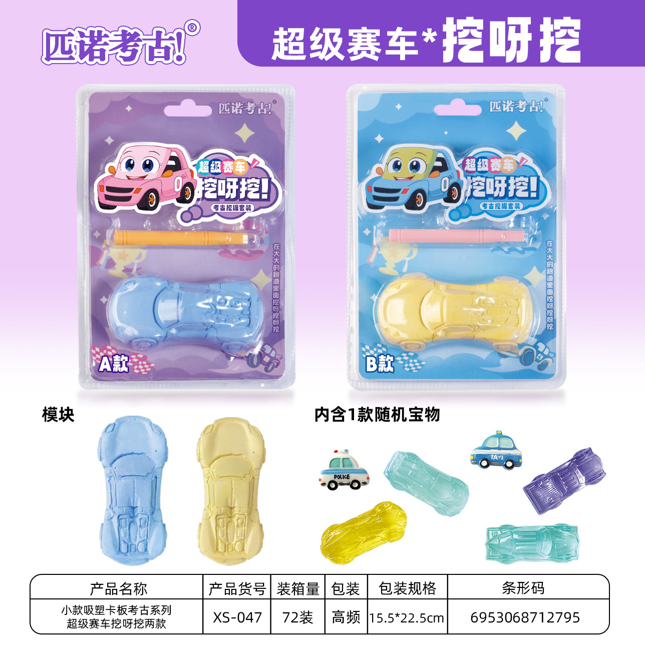 ❤️ 핫 세일! 슈퍼 레이싱 카를 파고 있습니다(AB 중 하나가 무작위로 전송됩니다. 72개를 가져가세요).